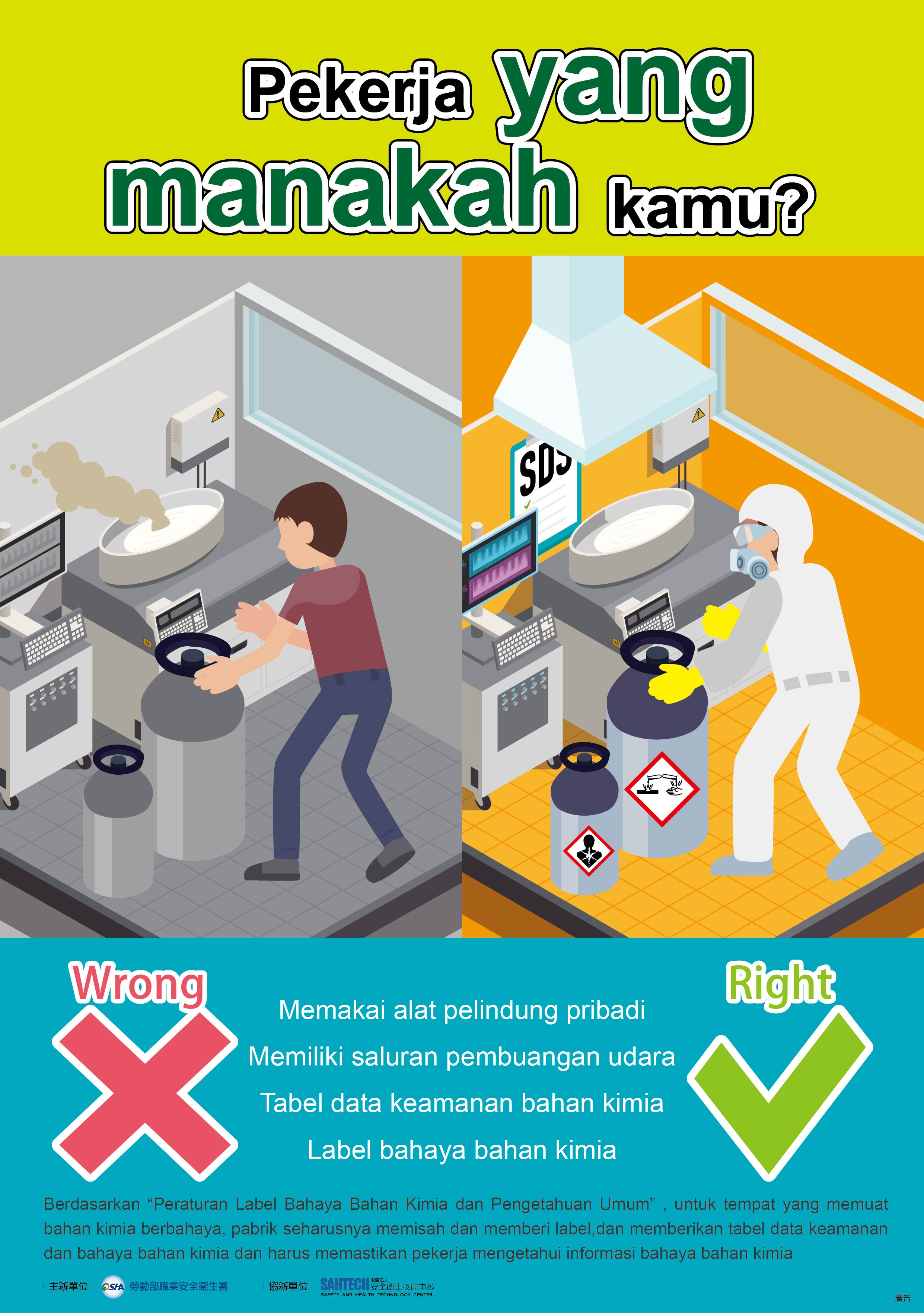 宣導品-勞動部職業安全衛生署