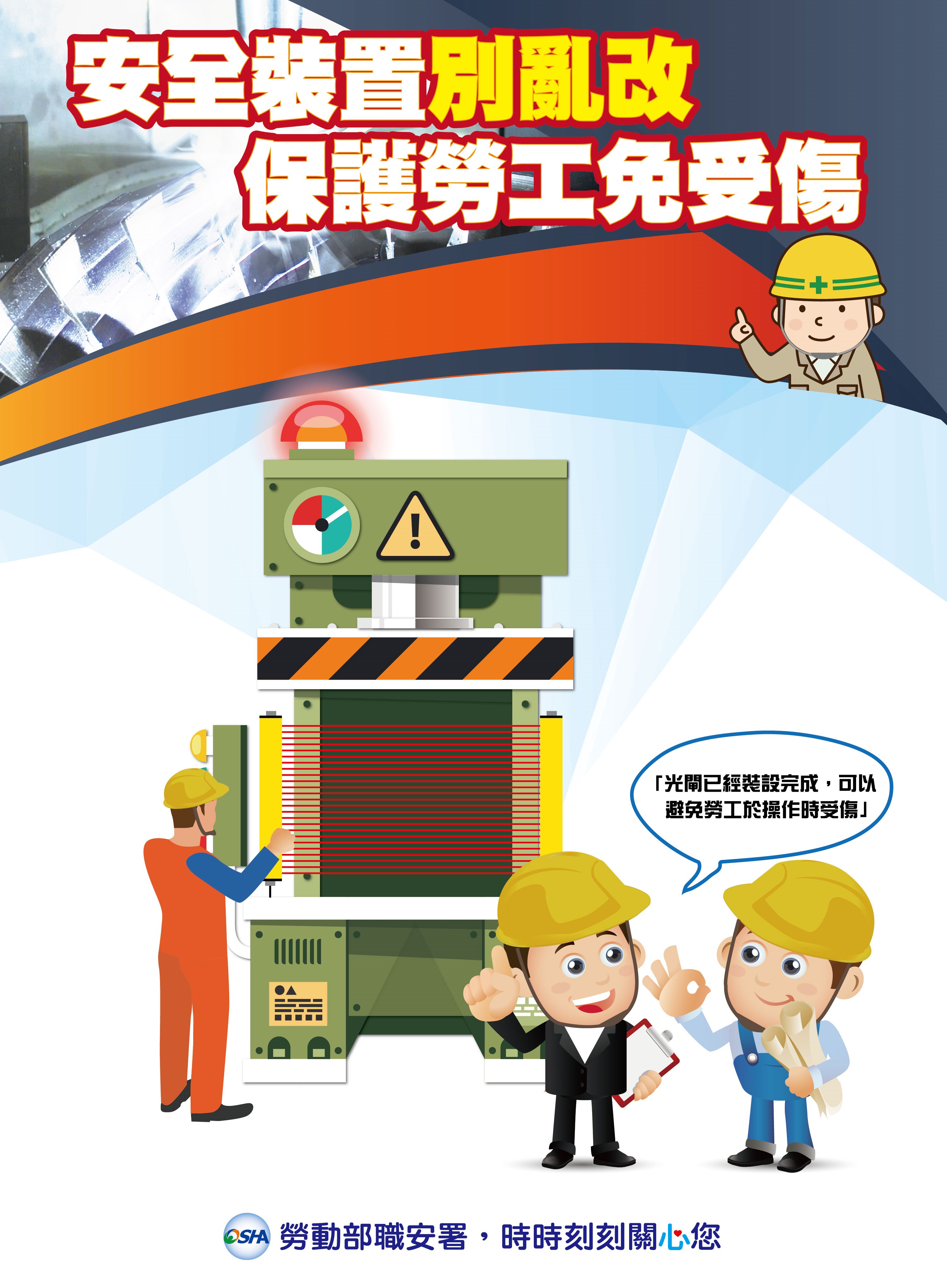 機械切割夾捲危害預防方式-勞動部職業安全衛生署