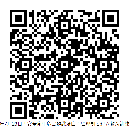 114年7月23日「安全衛生危害辨識及自主管理制度建立教育訓練」