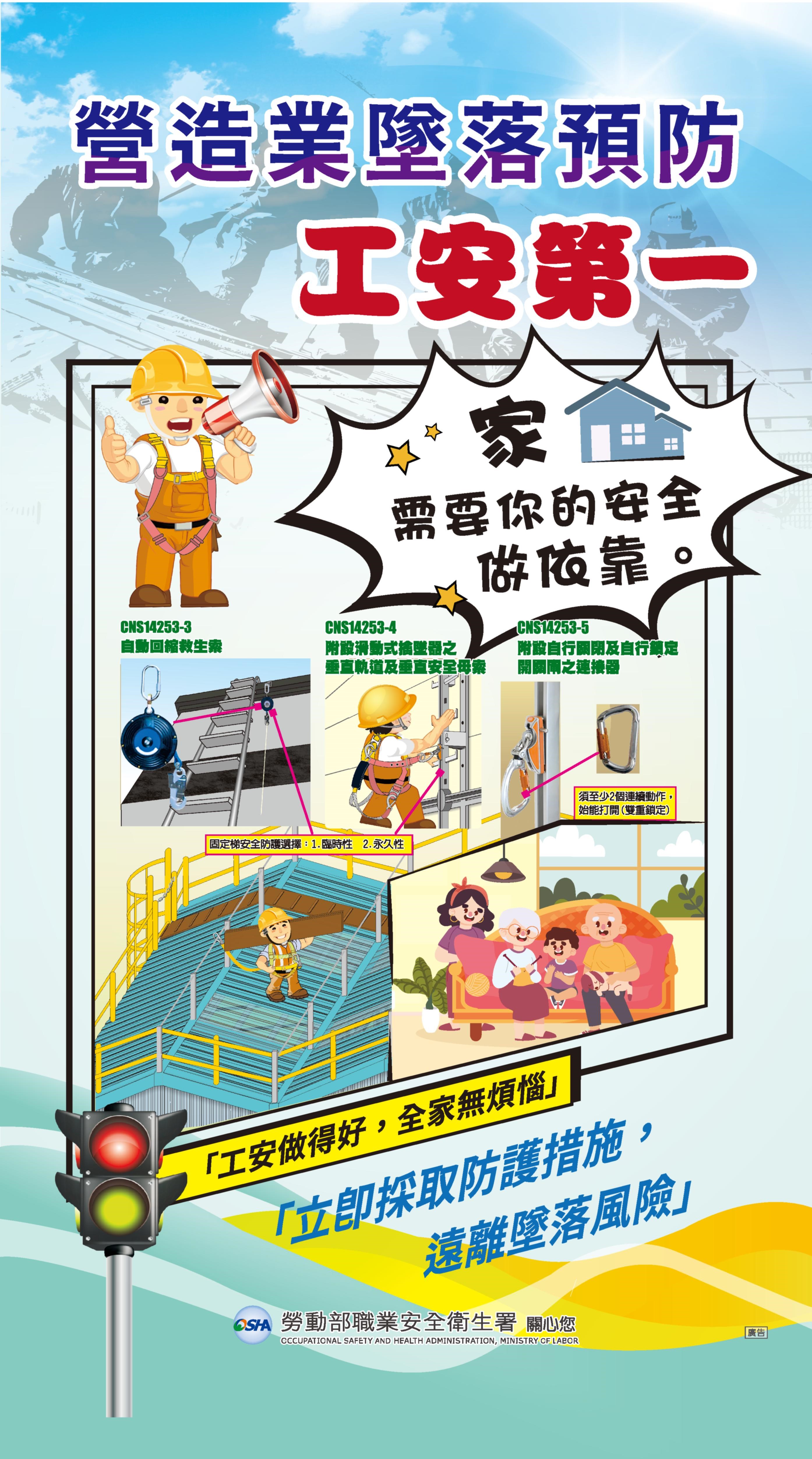 海報-勞動部職業安全衛生署
