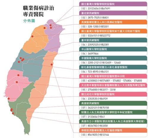 職業傷病診治專責醫院分佈圖