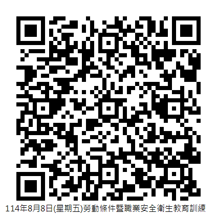 114年8月8日(星期五)勞動條件暨職業安全衛生教育訓練