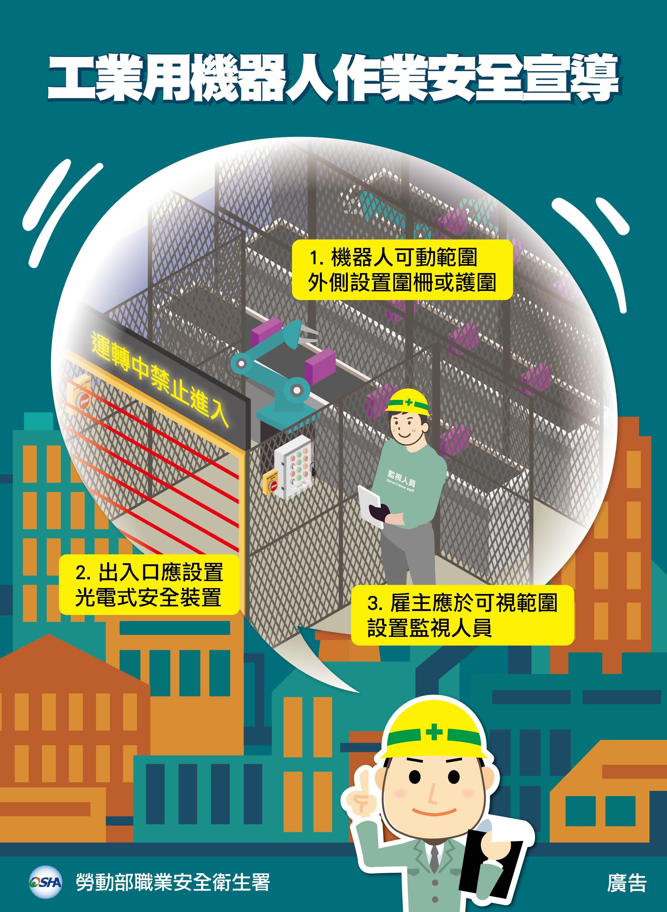 電子零組件製造業危害預防-勞動部職業安全衛生署