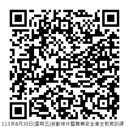 113年8月30日(星期五)勞動條件暨職業安全衛生教育訓練