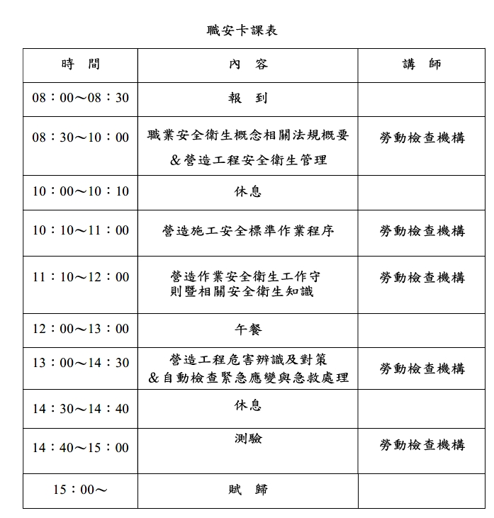 課程表