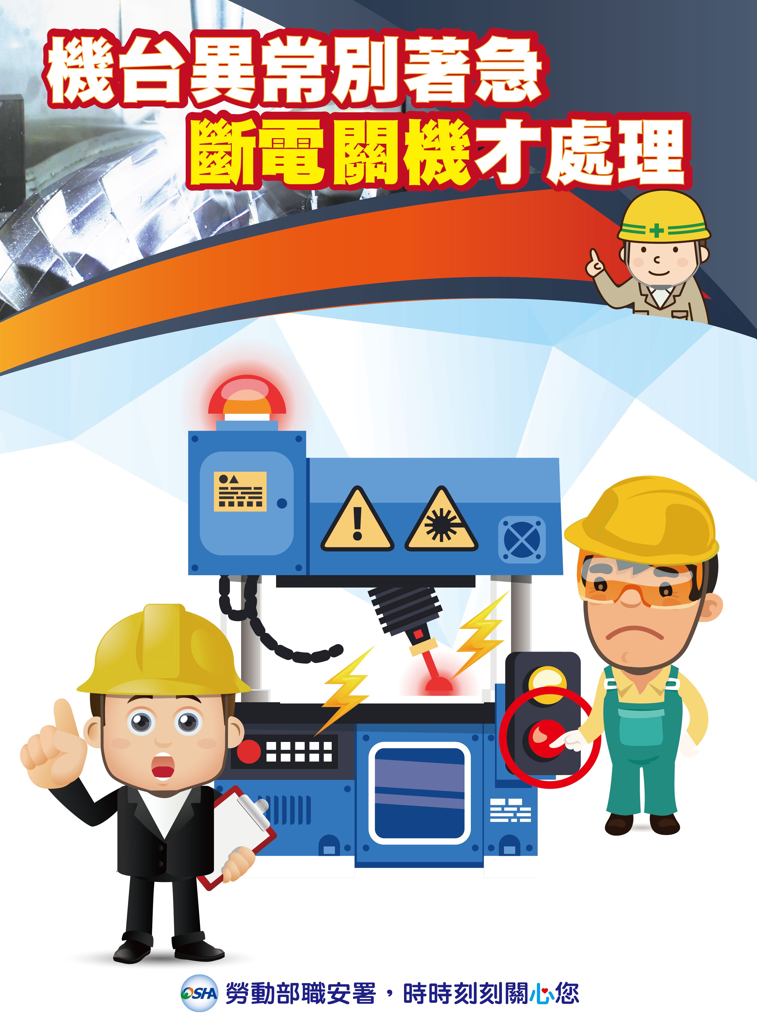 機械切割夾捲危害預防方式-勞動部職業安全衛生署