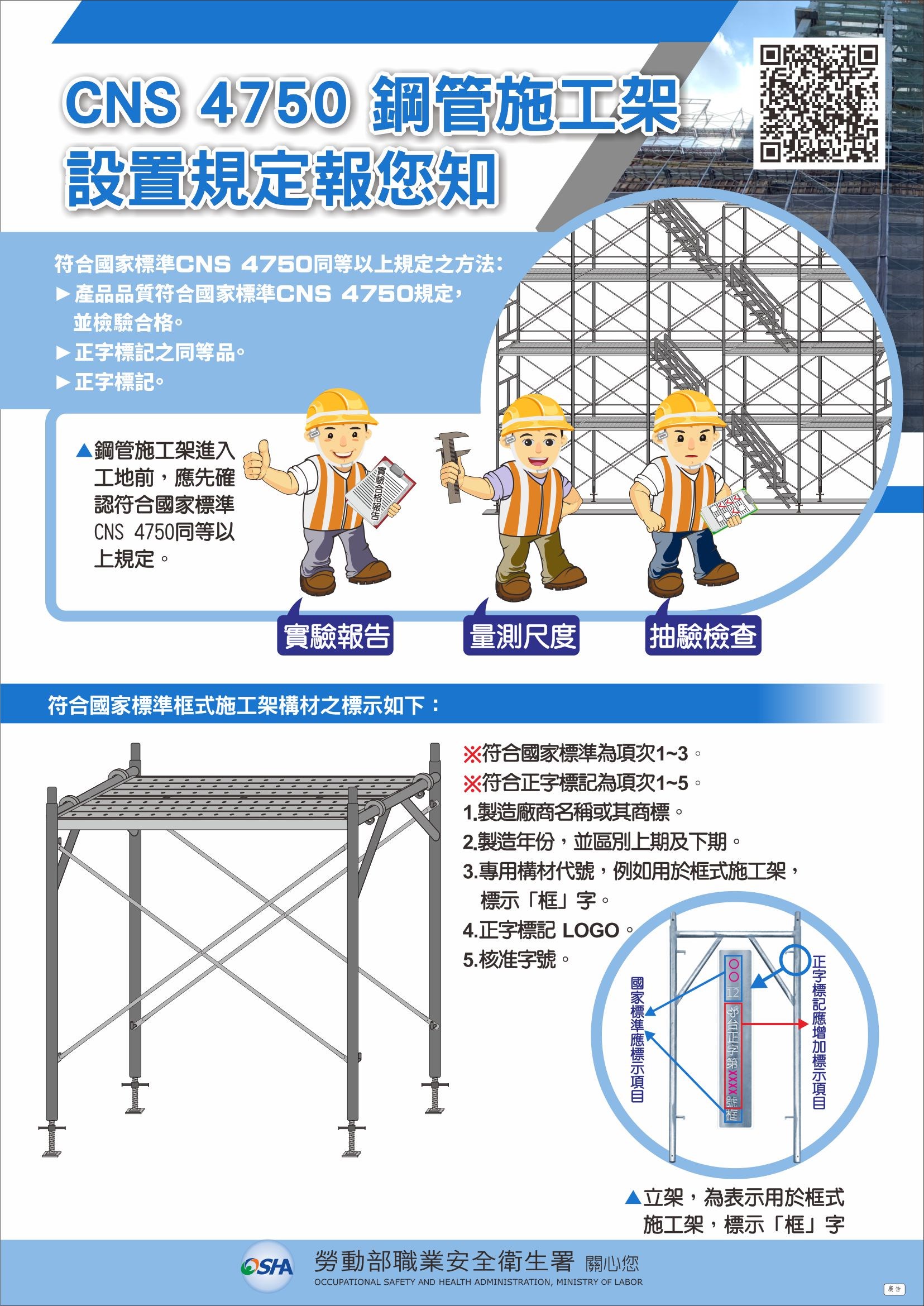 施工架作業安全-勞動部職業安全衛生署