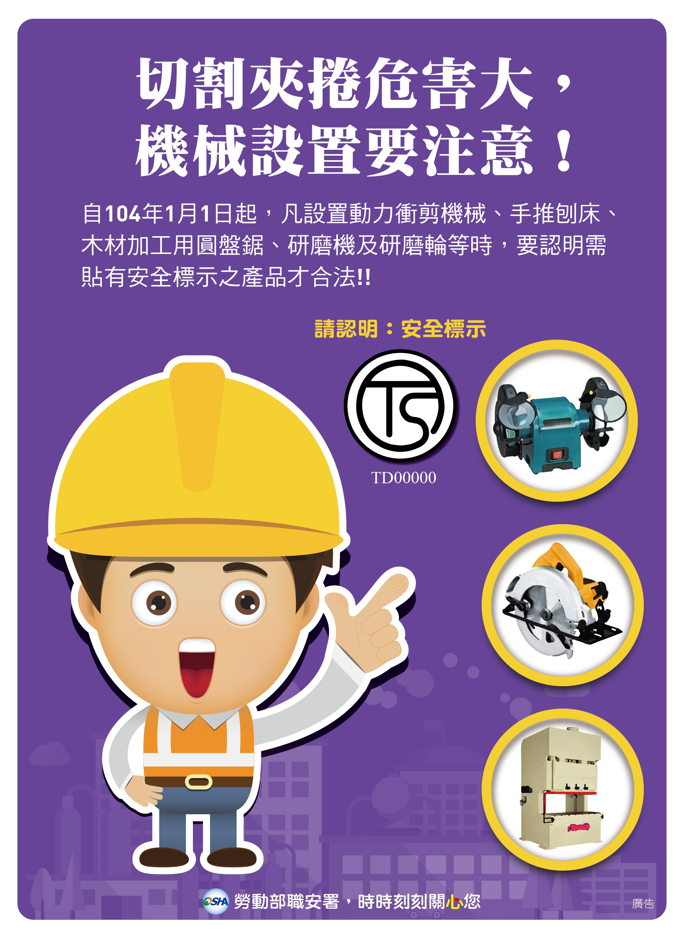 機械切割夾捲危害預防方式-勞動部職業安全衛生署