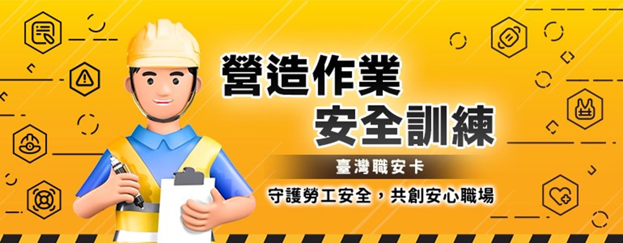 臺灣職安卡