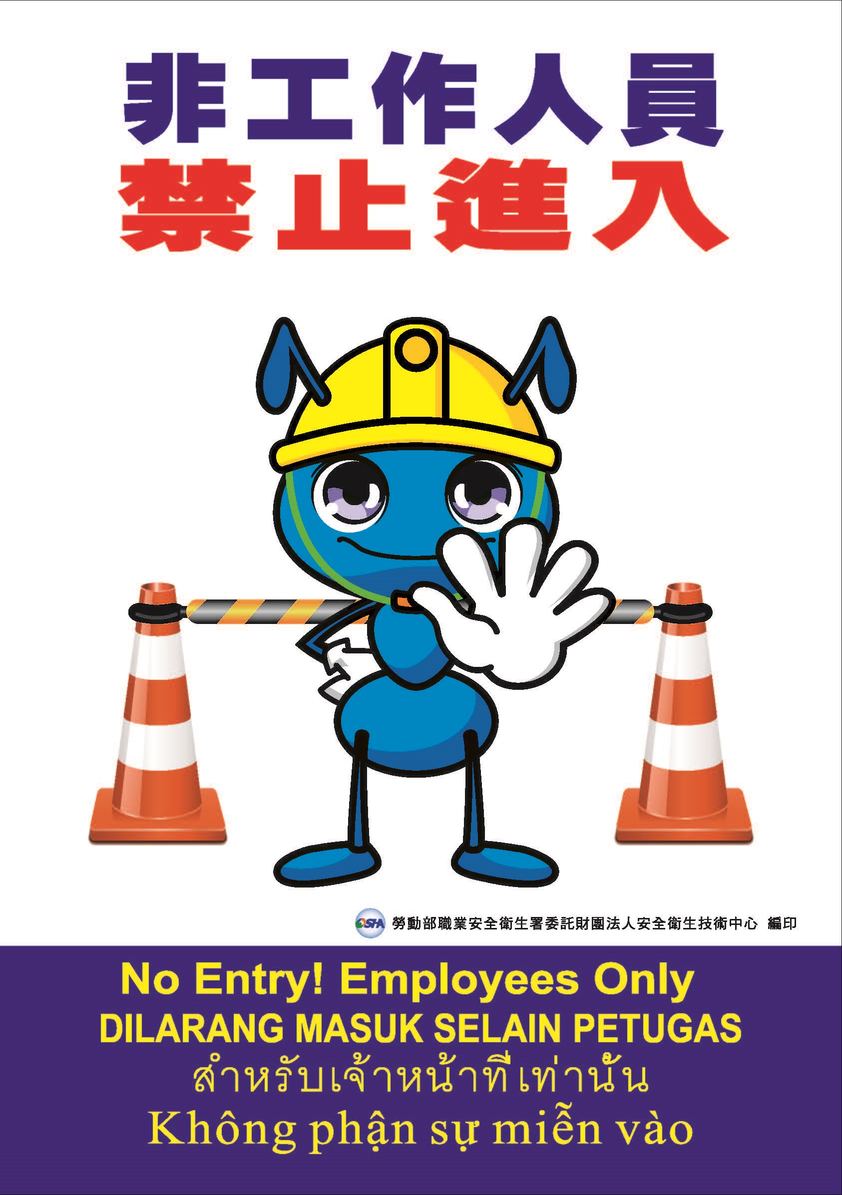 宣導品-勞動部職業安全衛生署